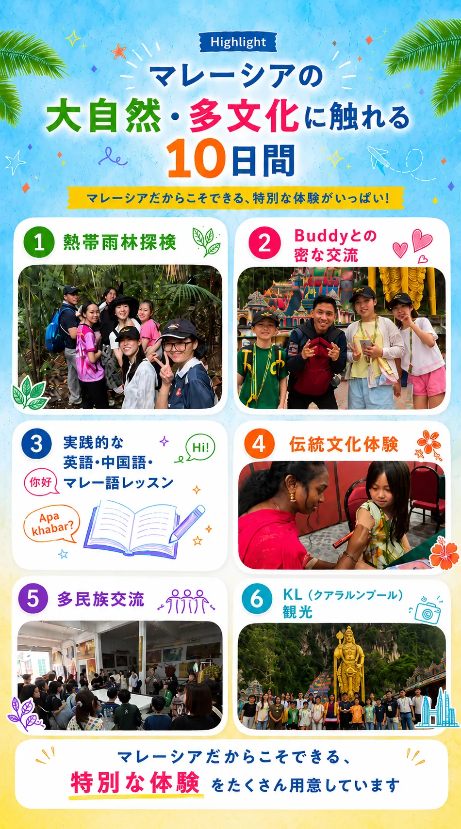 マレーシアの大自然・多文化に触れる10日間