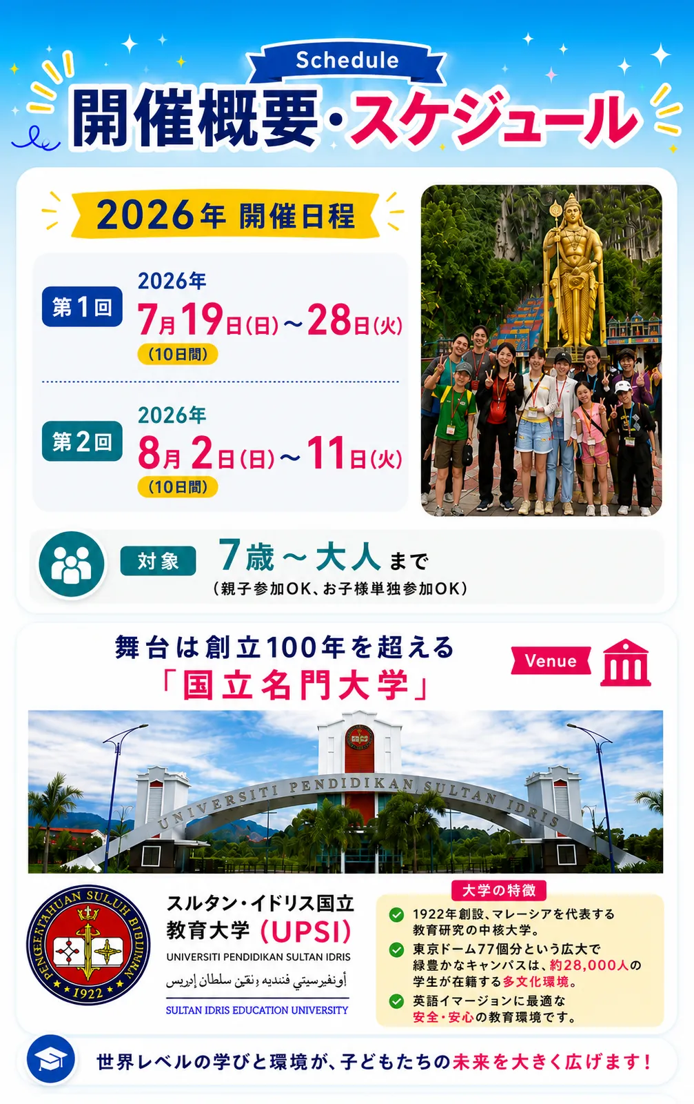開催概要・スケジュール